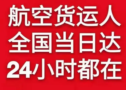 佛山航空货运货物、航空货运:物流行业各岗位招聘